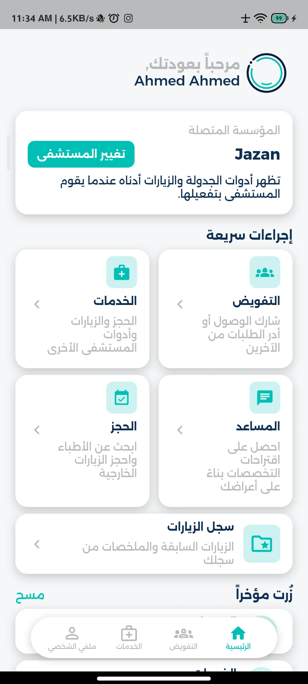 مركزك للرعاية
