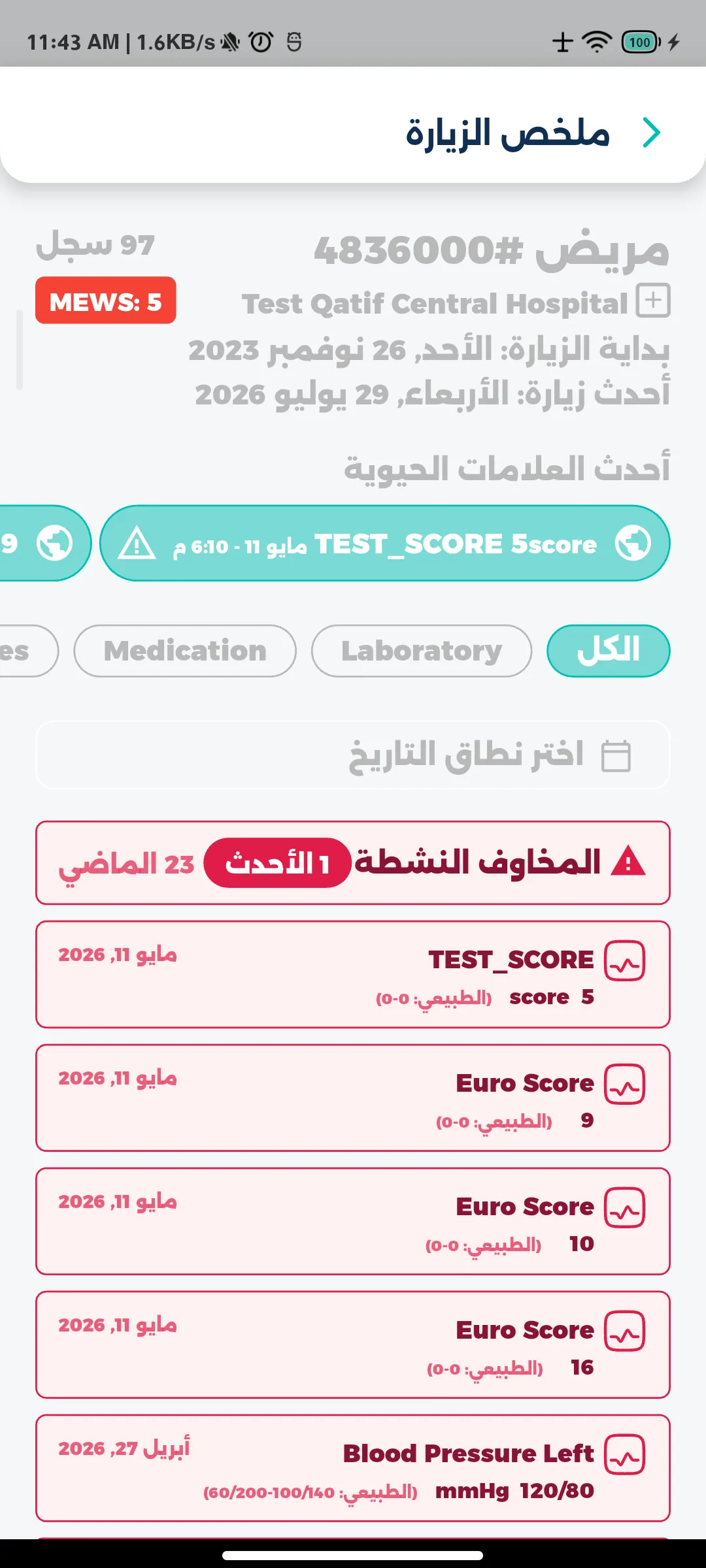 زياراتك، في سجل واحد