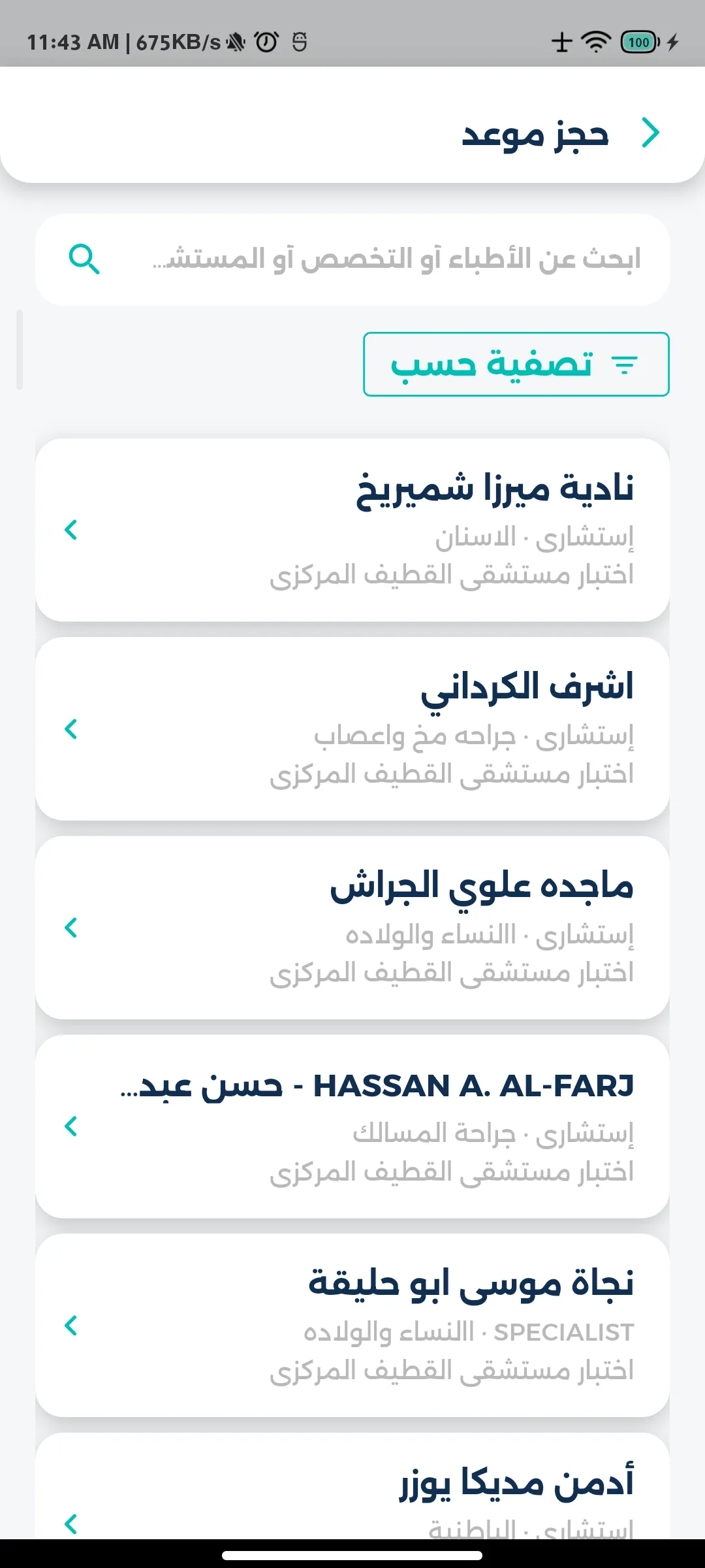 اعثر على الأخصائي المناسب