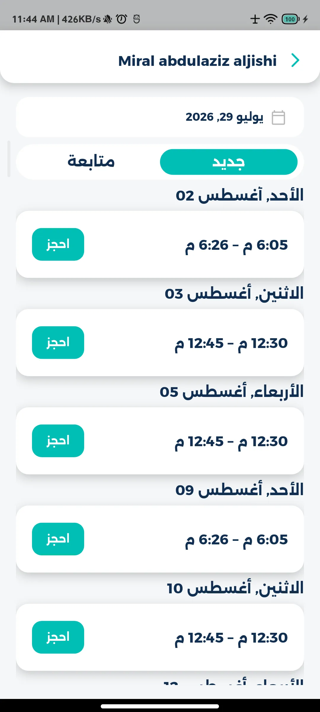 احجز خلال دقائق